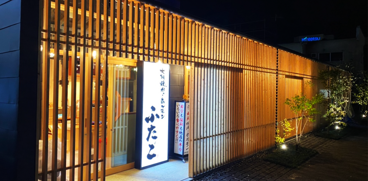 大阪焼肉・ホルモン ふたご 大和西大寺店 外観HP