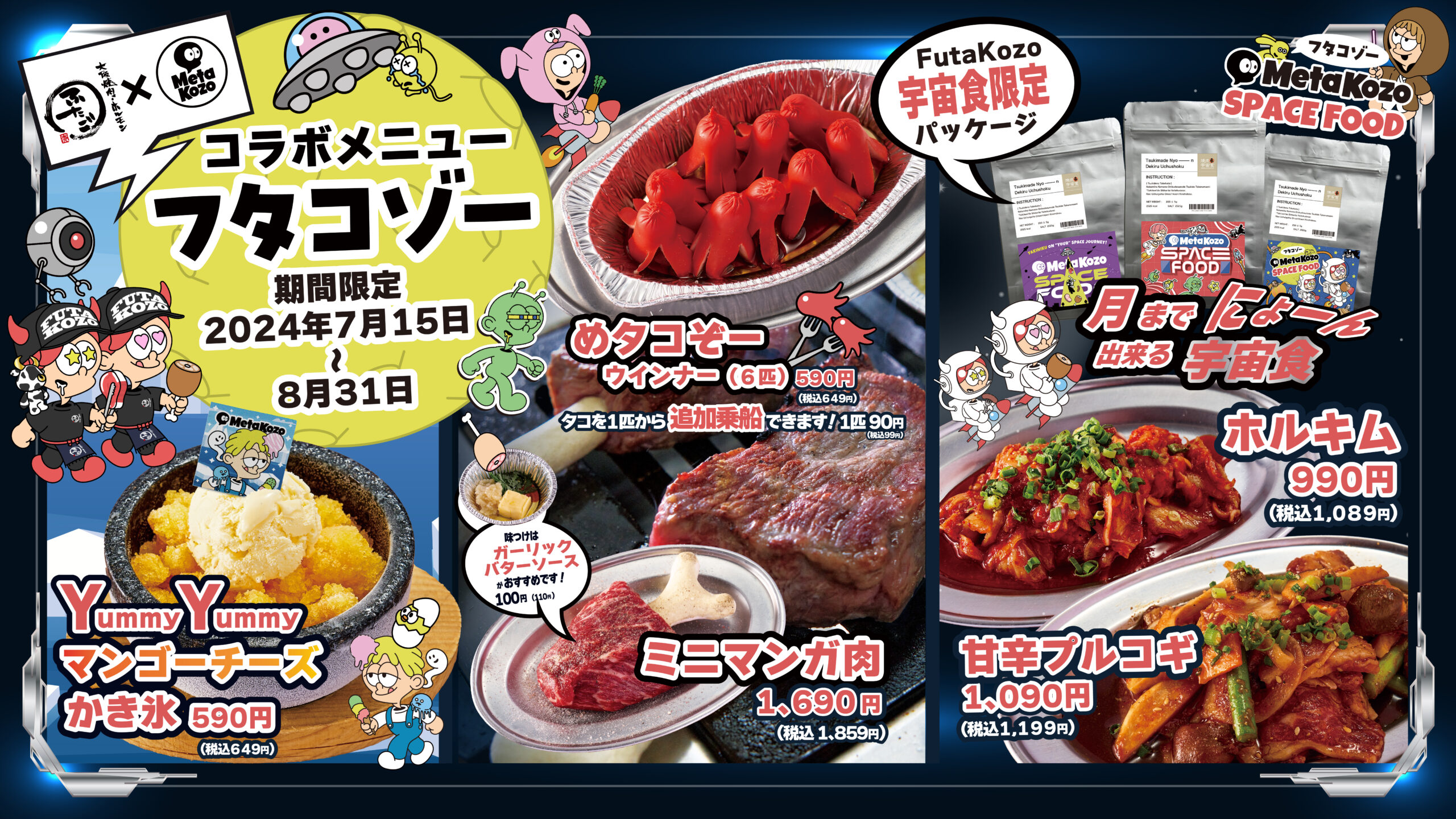 限定コラボメニュー】フタコゾー - 大阪焼肉・ホルモン ふたご