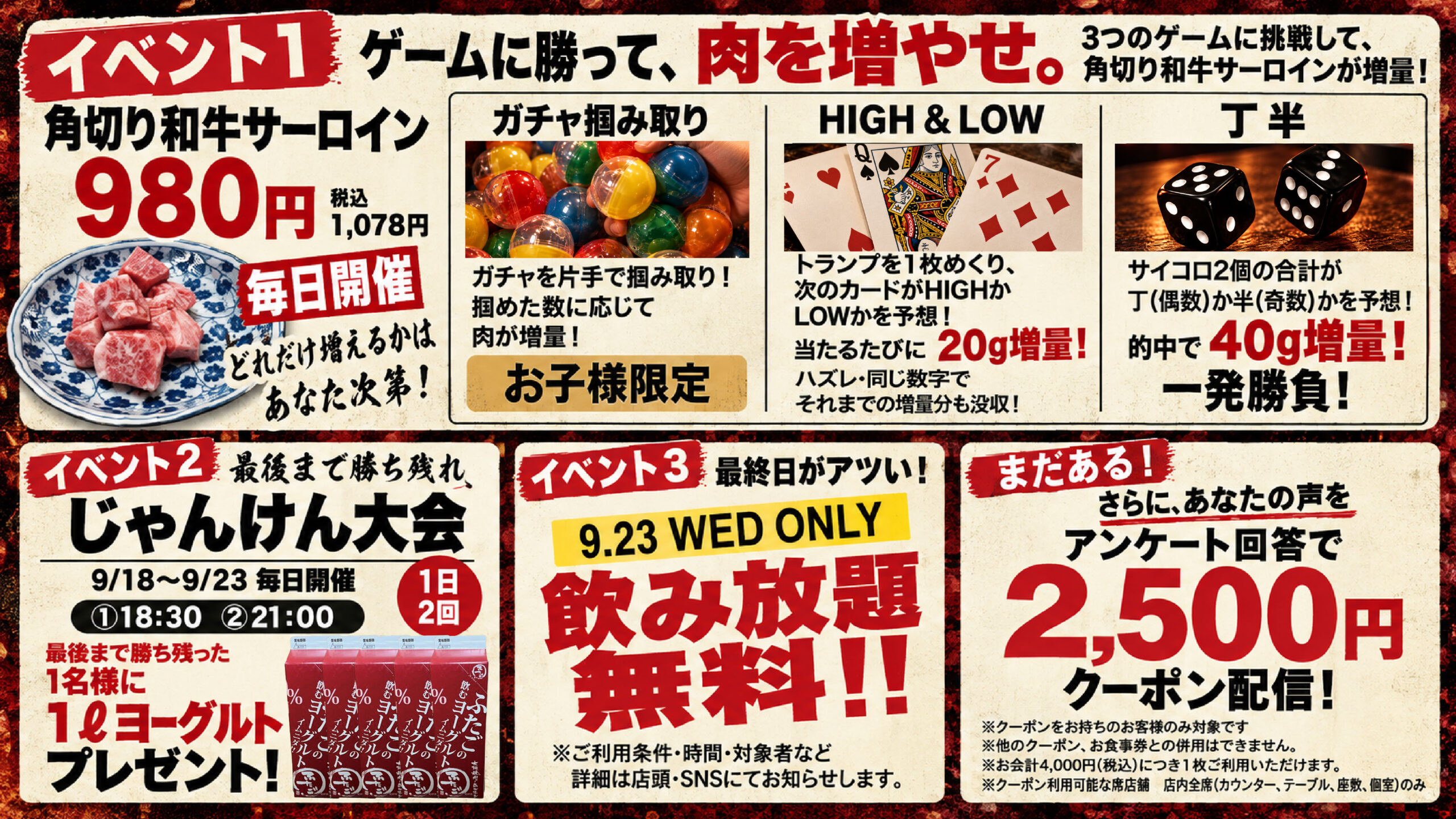 天満店「執念祭」イベント内容