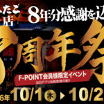川崎店「8周年祭」開催バナー