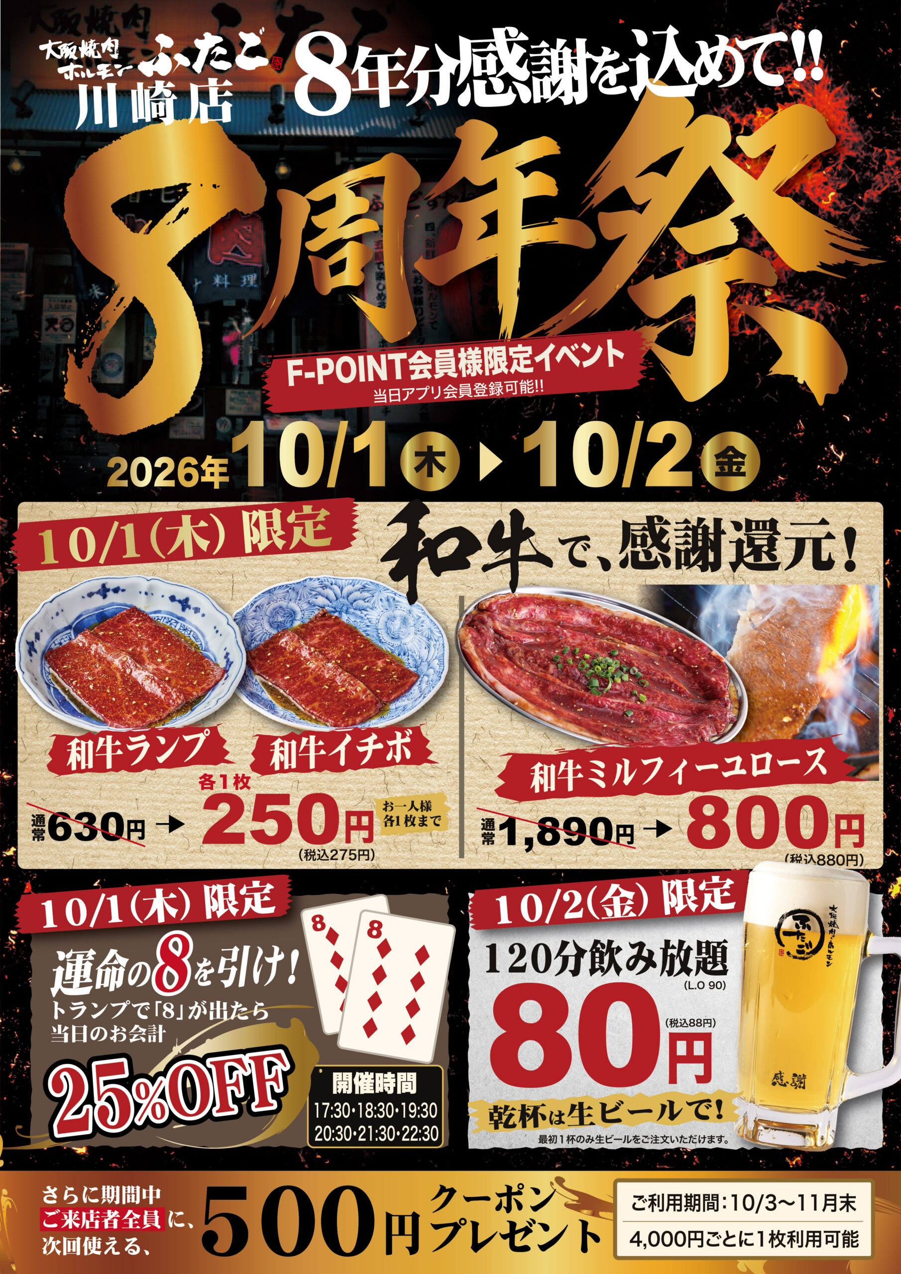 川崎店「8周年祭」イベントポスター
