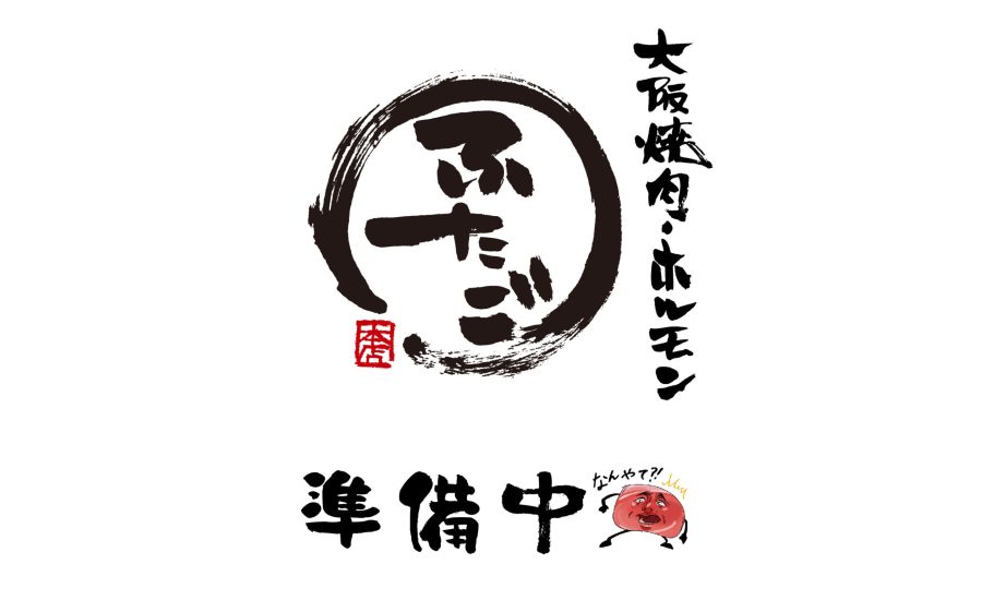 準備中